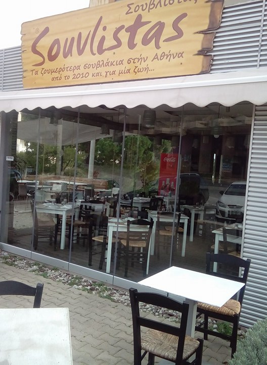 souvlistas tampela.jpg